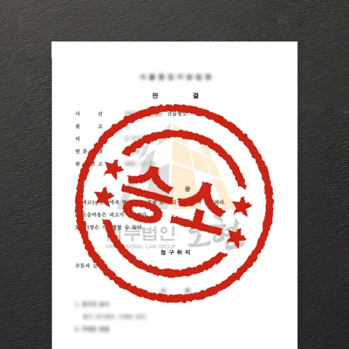 속초시변호사 오현의 성공사례